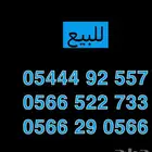 ارقام موبايلي للبيع