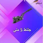 هاند ابريك جلنط للبيع