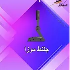 جلنط موزا موزا R9 قير موزا R12 دعاسات موزا ادابتر موزا قاعد