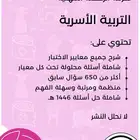 الحقو ملزمة اختبار. الرخصه المهنيه تربيه اسريه 30 ريال