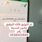 ماذون شرعي معتمد المدينة المنورة راجع التقيم