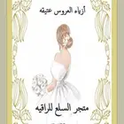 Wedding Sress Desihns 1980