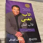 كتاب الأب الغني والأب الفقير