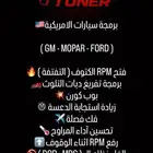 برمجة سيارات امريكية