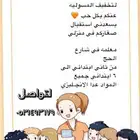 معلمه خصوصيه