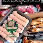 ذبائح حائل تغليف وتوصيل