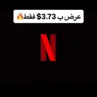 ب 3.73  نتفلكس شاهد نتفليكس نيتفلكس اوسن osn