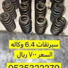 سبرنقات 6.4 ومرشات او رشاشات زيت 6.4 SRT