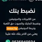 تجهيز بثوث