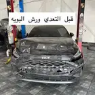 ورشه شمال الرياض سمكره بويه رش فرن تعديل عل البارد