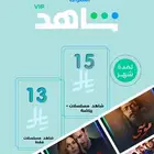 شاهد الباقة الشاملة