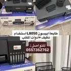 طابعة ايبسون اربع احبار  ادوات المكتب مجانيه