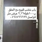 باب خشب