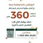 اراضي للبيع في مخطط اخيال جوهرة المطار الدمام
