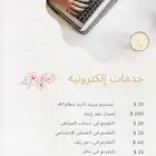 خدمات إلكترونية سريعة وجودة عالية