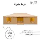خيمة ملكية