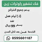فك تشفير راوتر زين يدعم جميع الشرائح