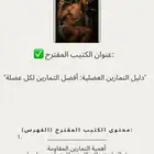 كتيب من اصفر لي جميع تمارين العضلة