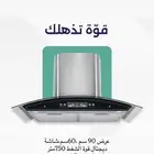 شفاط مطبخ صيني