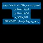 توصيل
