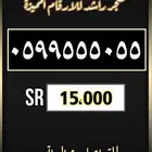 ارقام مميزة رقم مميز مقسمات نادرة