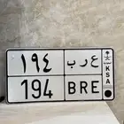 لوحه عرب 194 خصوصي