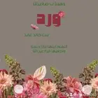 اصمم لكم بكل حب