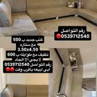 كنب صاله