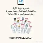 تصميم سيرة ذاتية   cv