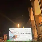 تنظيم حفلات وافتتاحات
