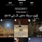 حساب تيك توك