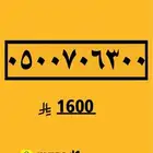 رقم مميز أرقام مميزه