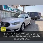 فورد تورس 2017