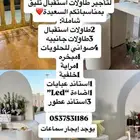 طاولات استقبال