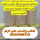 عرض اليوم الوطني الخلطه المعجزه للتبييض وعلاج البشرة