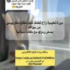 دورات تبدا بسعر 40 مع ملفات مجانيه في زيادة الدخل اليومي