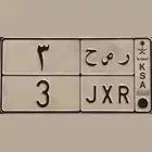 لوحة مميزة فردية رقم 3 (( تم البيع ))