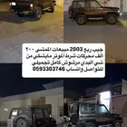 جيب ربع 2003
