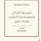 معلمه خصوصية بالحوية