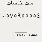 ارقام مميزة من الاتصالات السعودية STC