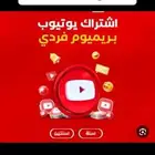 اشتراك يوتيوب