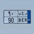 للبيع لوحة مميزه رعب 90 نقل خاص