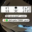 لوحة مميزة ثنائي 56 السعر 7999
