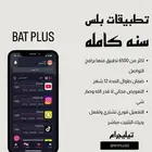 ارخص تطبيقات بلس فوري
