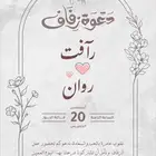 إعلان دعوات زفاف او ملكه او او سيره ذاتيه إلكترونيه