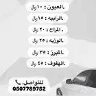 توصيل مشاوير