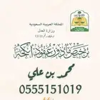 مأذون انكحة معتمد حائل