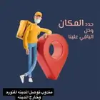 توصيل طلبات