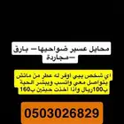 اللي يبي عطور من ماتش يتواصل معي واتسب