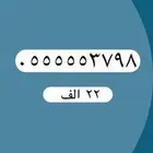 أرقام مميزة من الاتصالات السعودية STC